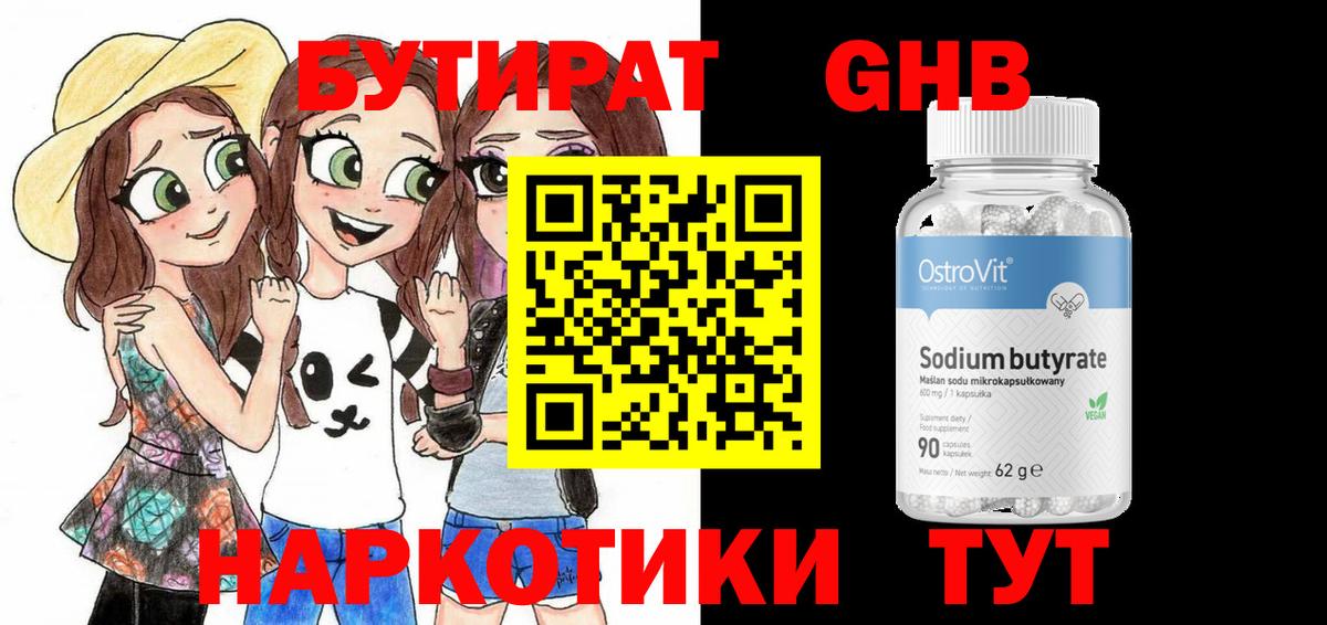 БУТИРАТ BDO 33%  Вход с VPN  Ногинск 