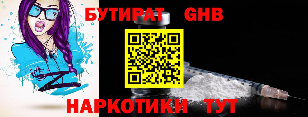 БУТИРАТ 1.4BDO Ногинск