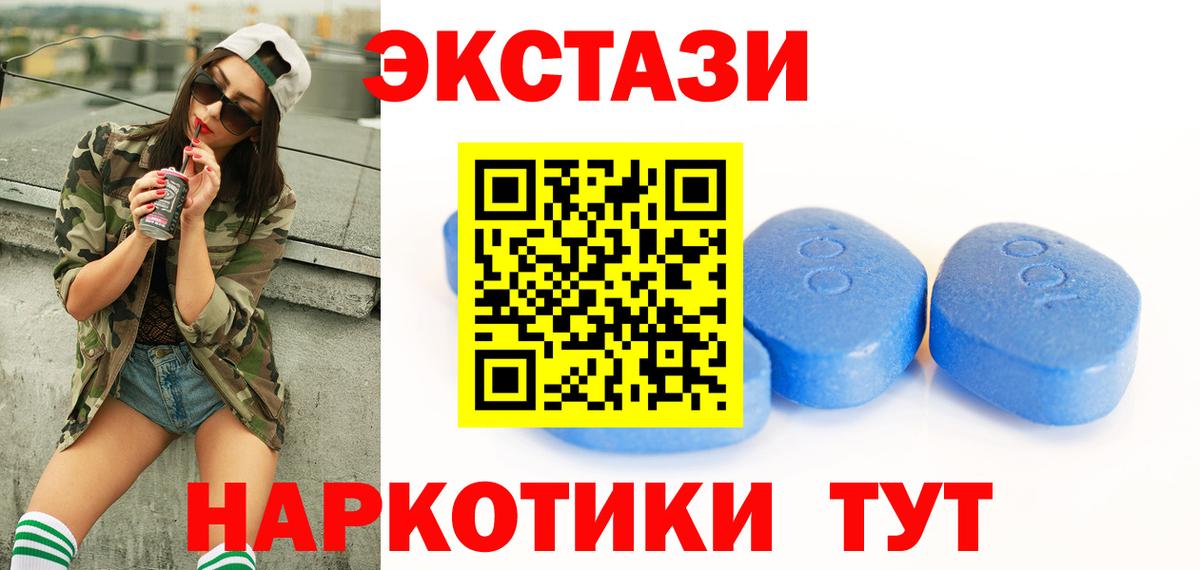 ЭКСТАЗИ 280мг Ногинск