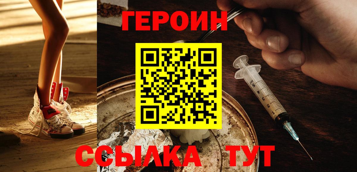 Героин VHQ  Вход с VPN  Ногинск 
