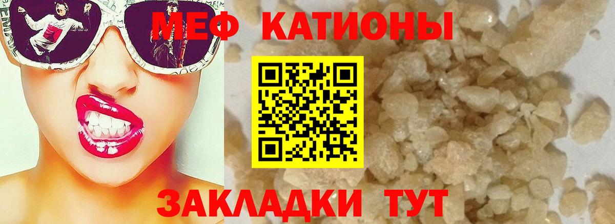 МЕФ кристаллы Ногинск